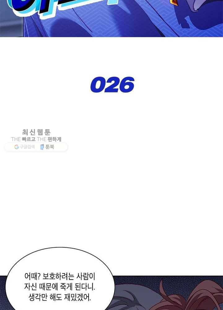 이세계에서 머리로 하드캐리 26화 2