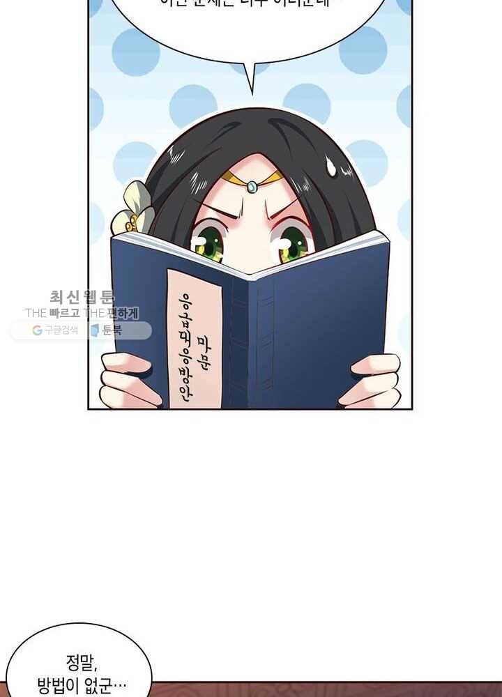 이세계에서 머리로 하드캐리 36화 9
