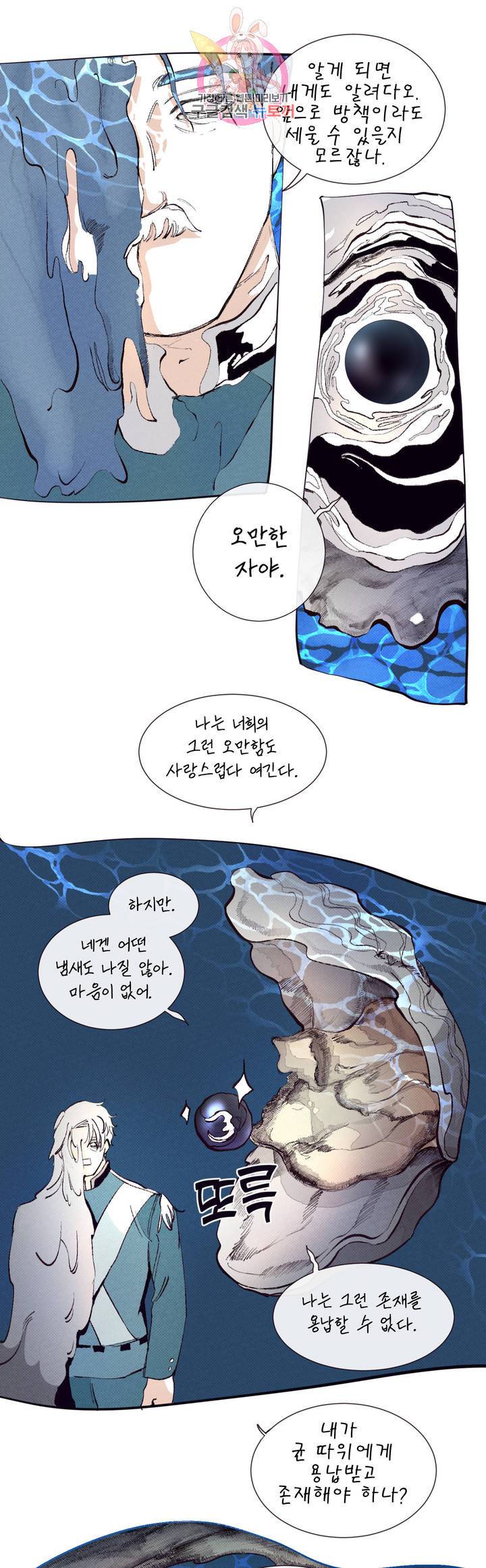 커튼콜 아래그랑 282화 치즈 트랩(11) 3