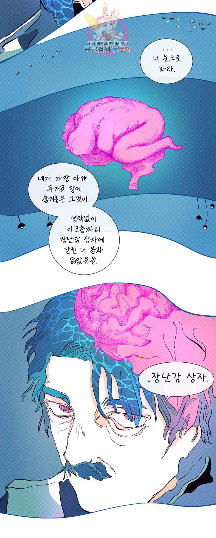 커튼콜 아래그랑 282화 치즈 트랩(11) 5