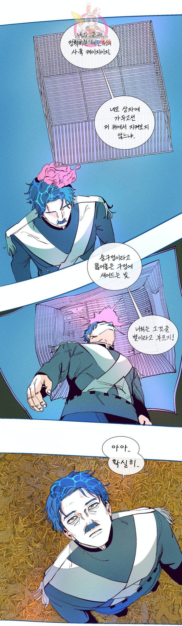 커튼콜 아래그랑 282화 치즈 트랩(11) 6