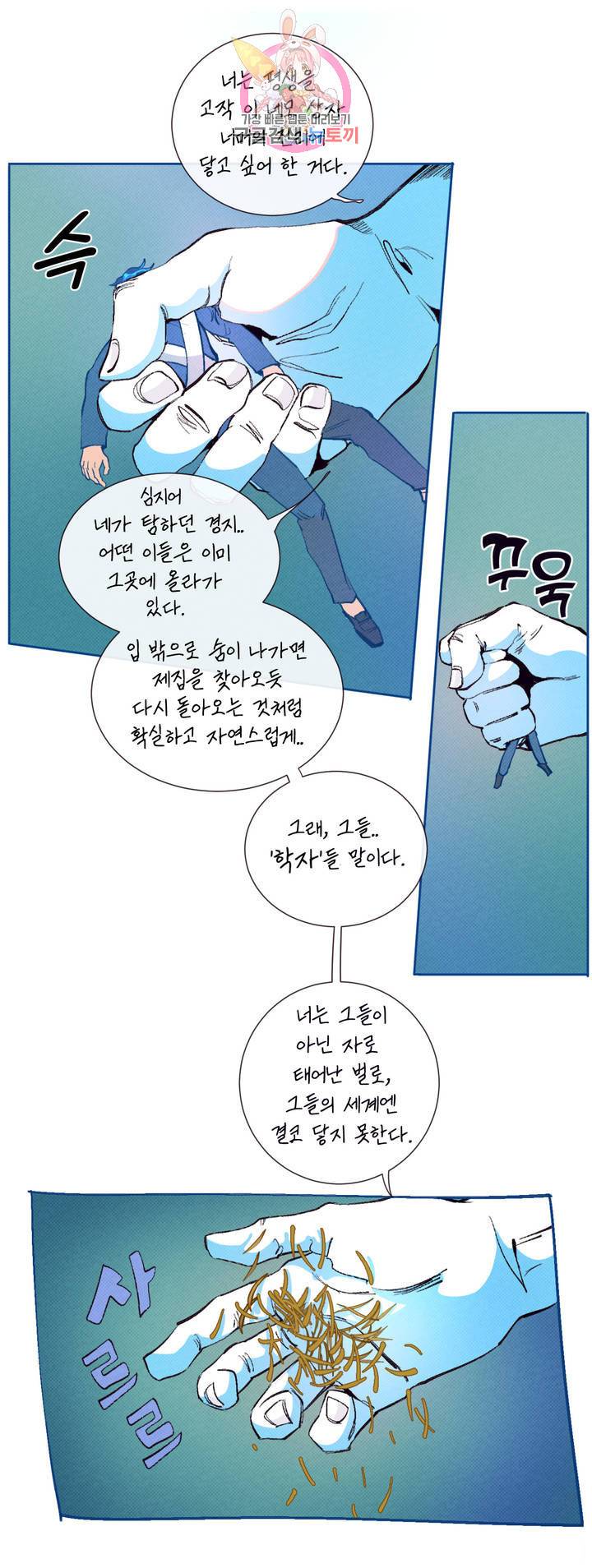 커튼콜 아래그랑 282화 치즈 트랩(11) 7