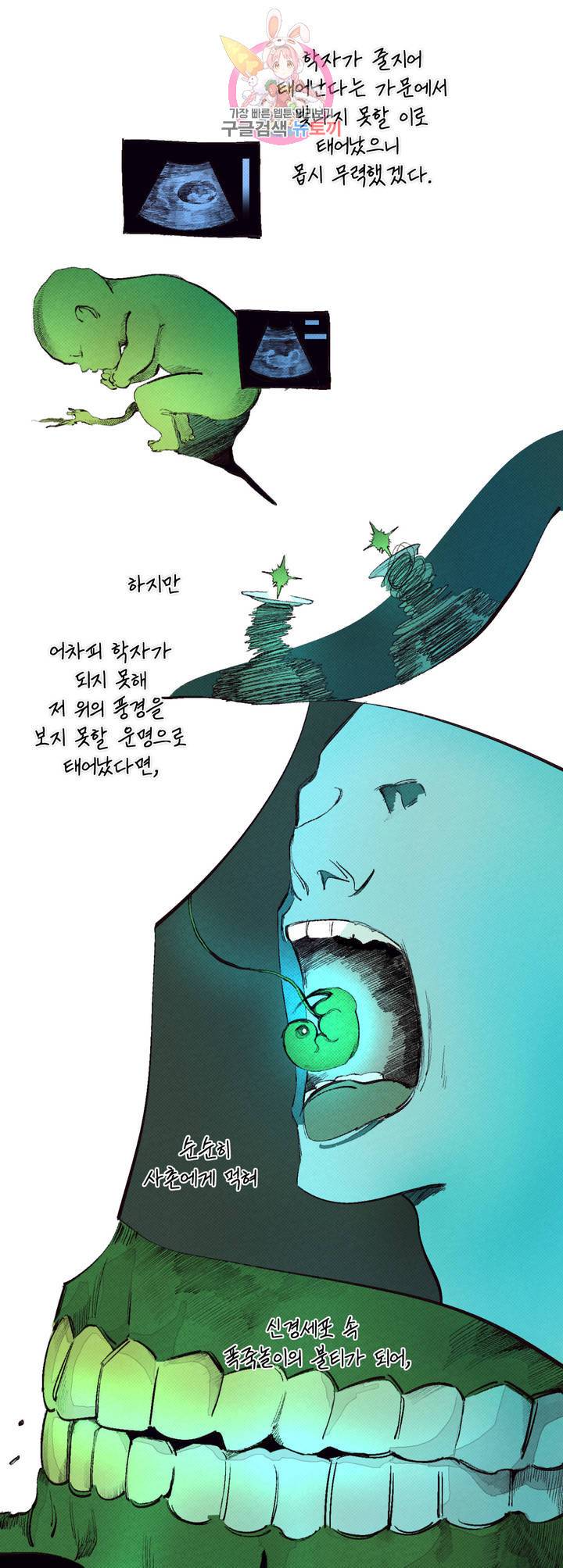 커튼콜 아래그랑 282화 치즈 트랩(11) 12