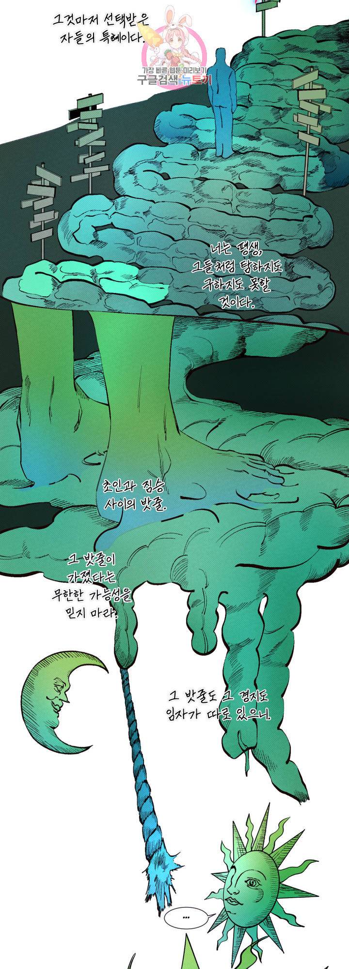 커튼콜 아래그랑 282화 치즈 트랩(11) 14