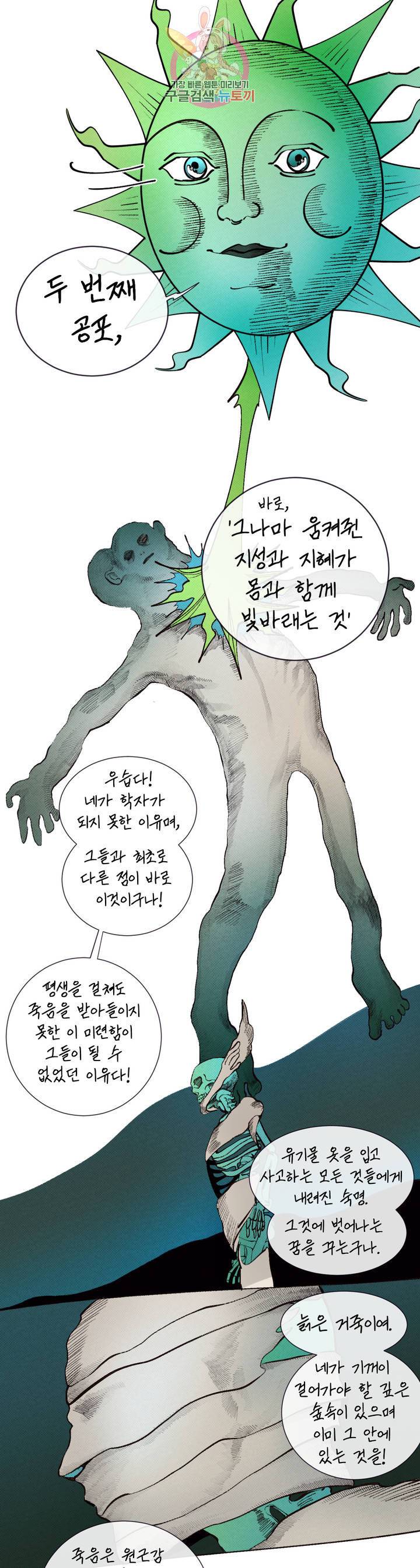 커튼콜 아래그랑 282화 치즈 트랩(11) 15