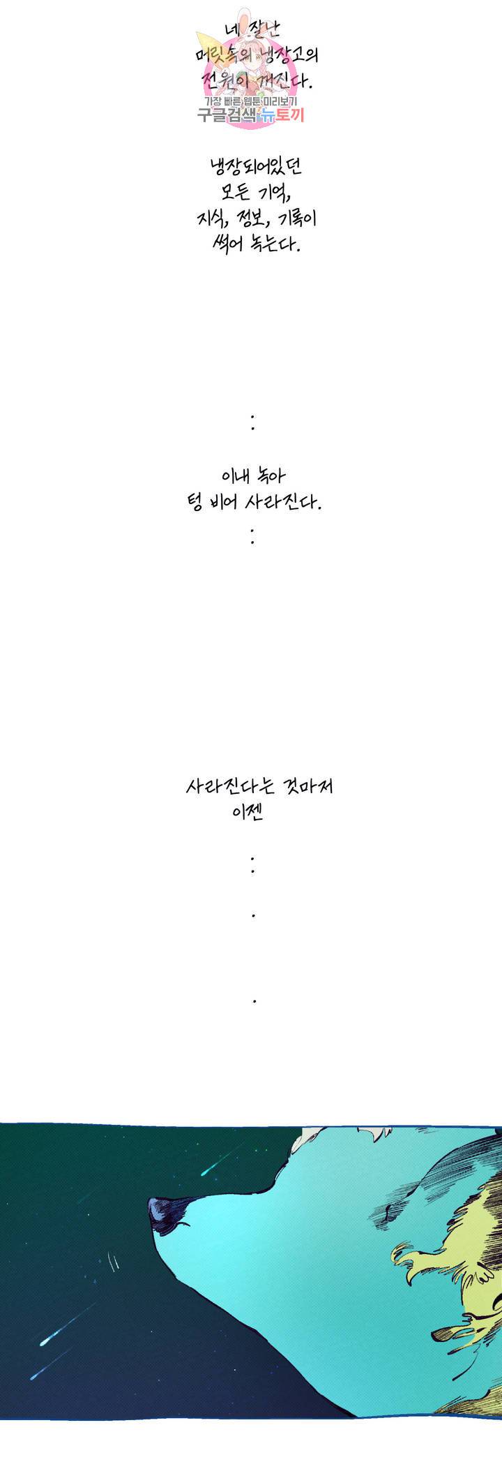 커튼콜 아래그랑 282화 치즈 트랩(11) 17
