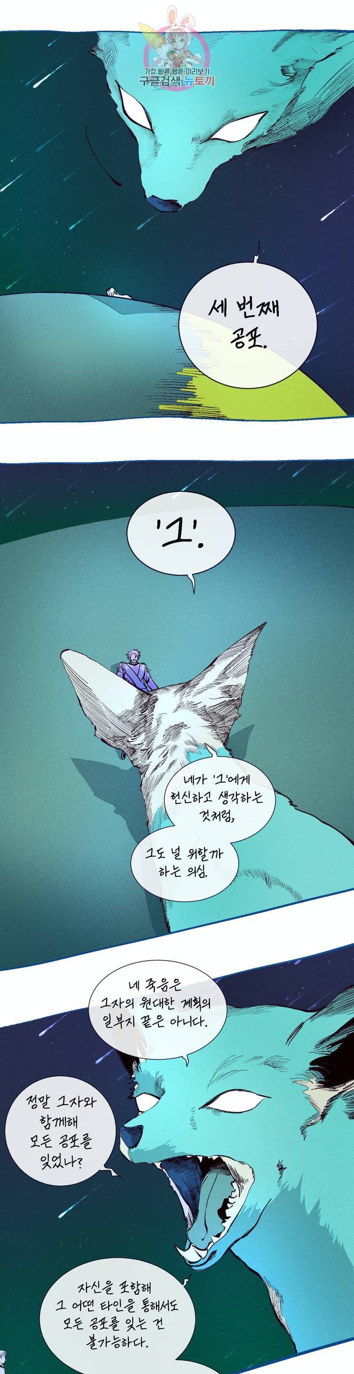 커튼콜 아래그랑 282화 치즈 트랩(11) 18