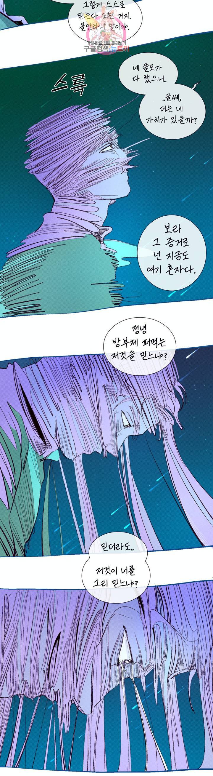 커튼콜 아래그랑 282화 치즈 트랩(11) 19