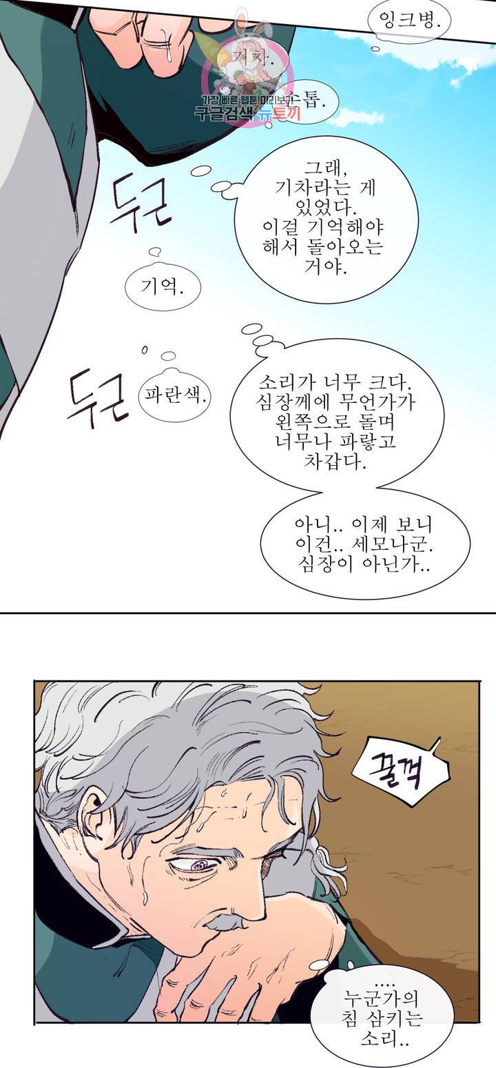 커튼콜 아래그랑 282화 치즈 트랩(11) 23