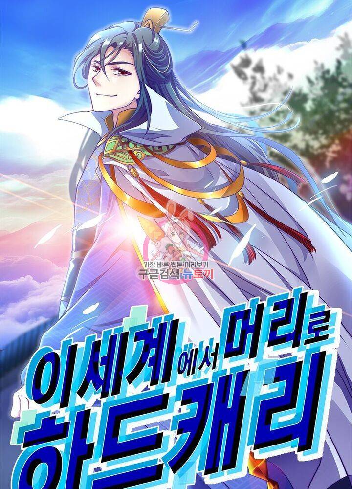 이세계에서 머리로 하드캐리 41화 1