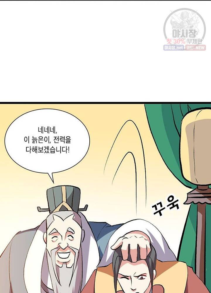 이세계에서 머리로 하드캐리 41화 9