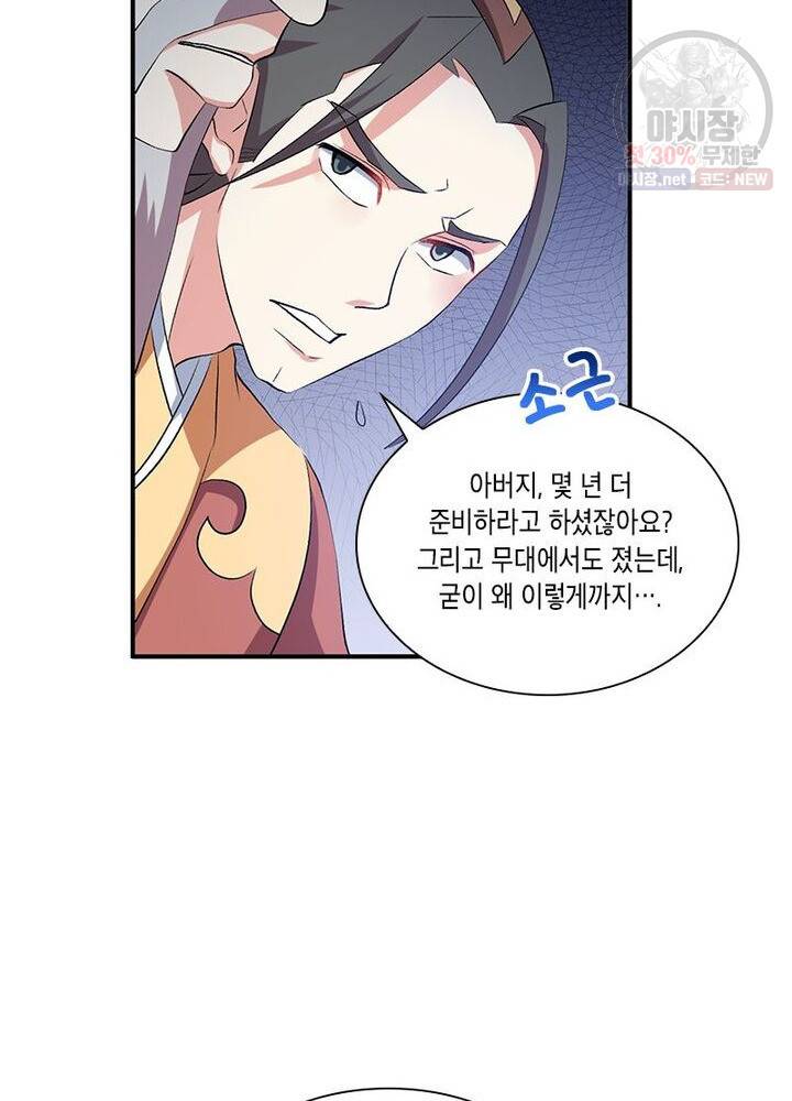 이세계에서 머리로 하드캐리 41화 11