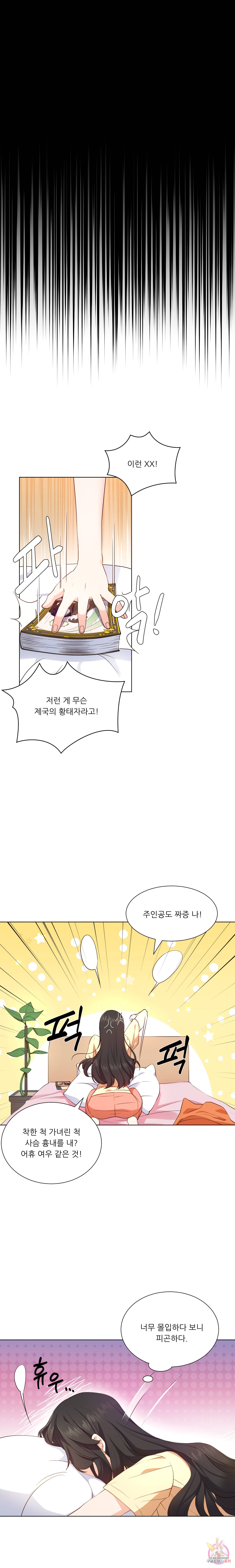어서 와, 이런 악녀 처음이지 1화 3
