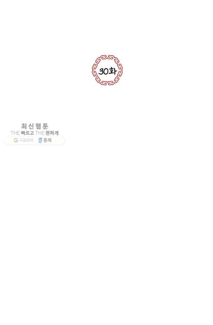 그 황제가 남편을 만드는 법 30화 2