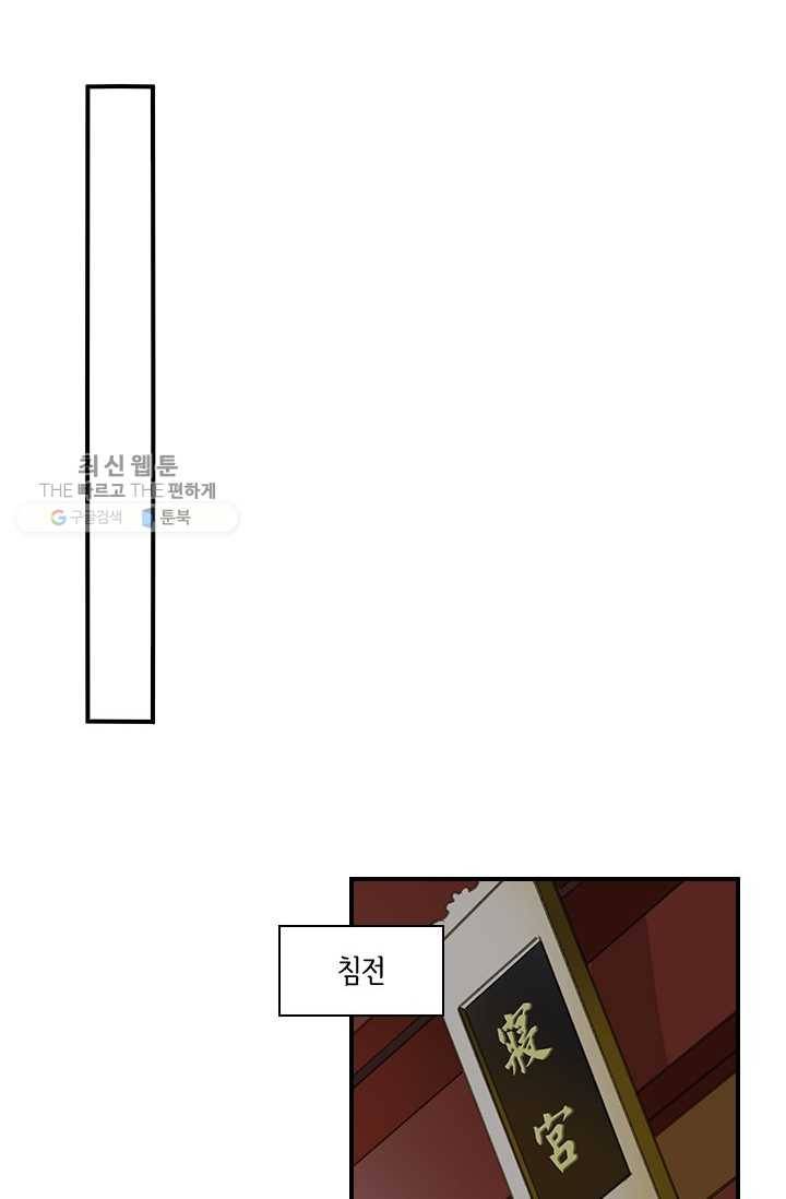 그 황제가 남편을 만드는 법 30화 3