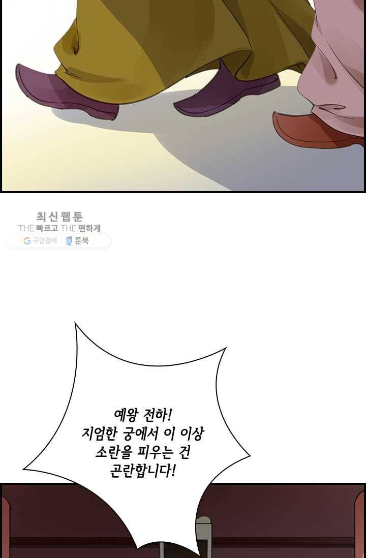 그 황제가 남편을 만드는 법 30화 5