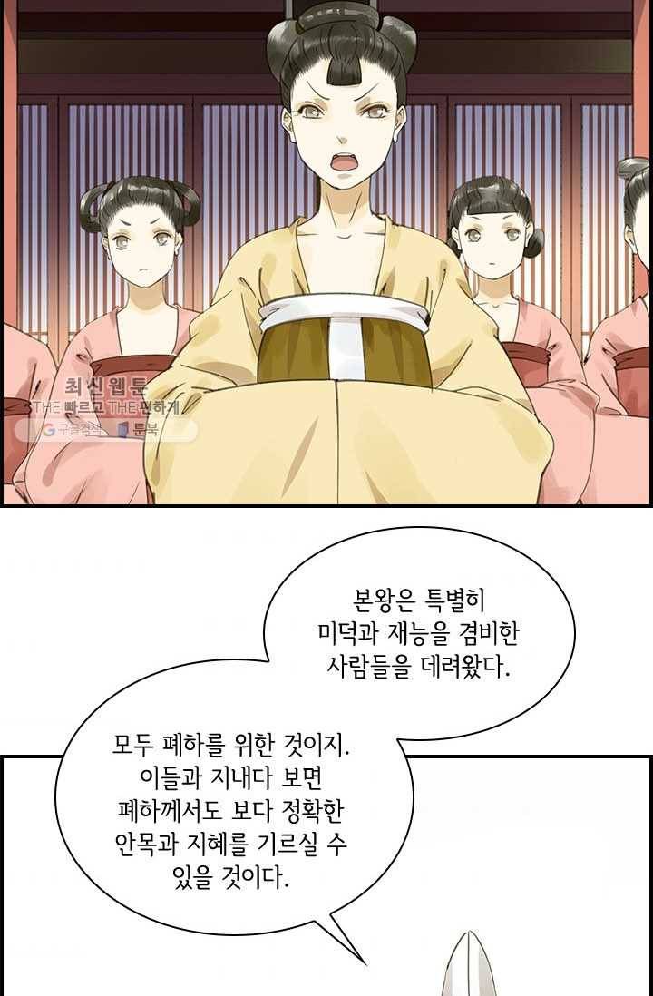 그 황제가 남편을 만드는 법 30화 6