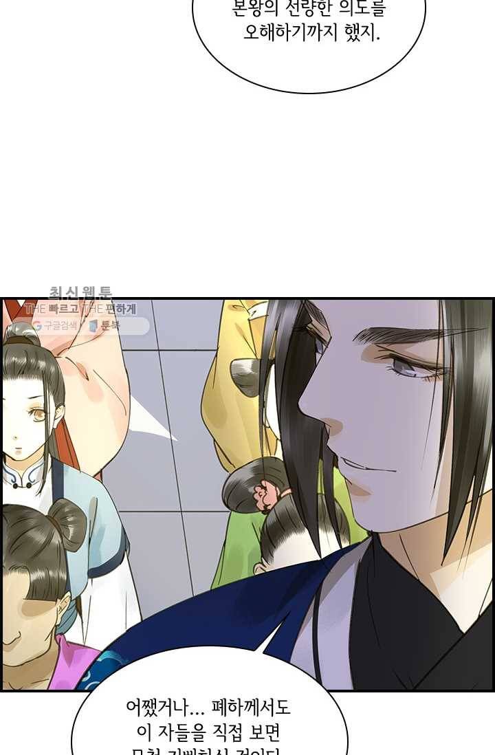 그 황제가 남편을 만드는 법 30화 8