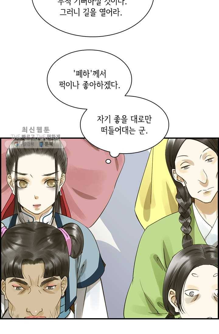 그 황제가 남편을 만드는 법 30화 9