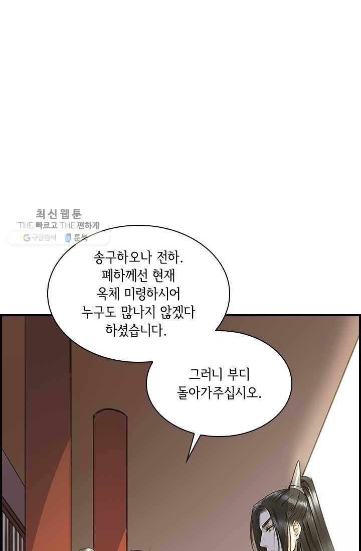 그 황제가 남편을 만드는 법 30화 10