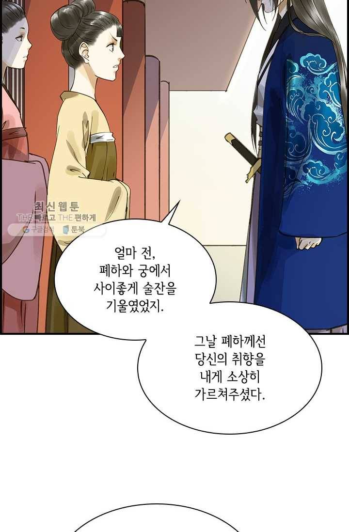 그 황제가 남편을 만드는 법 30화 11