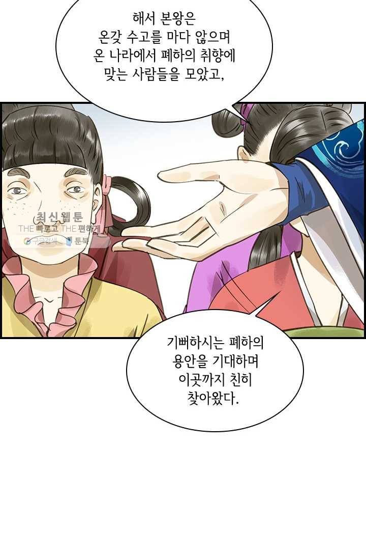 그 황제가 남편을 만드는 법 30화 12