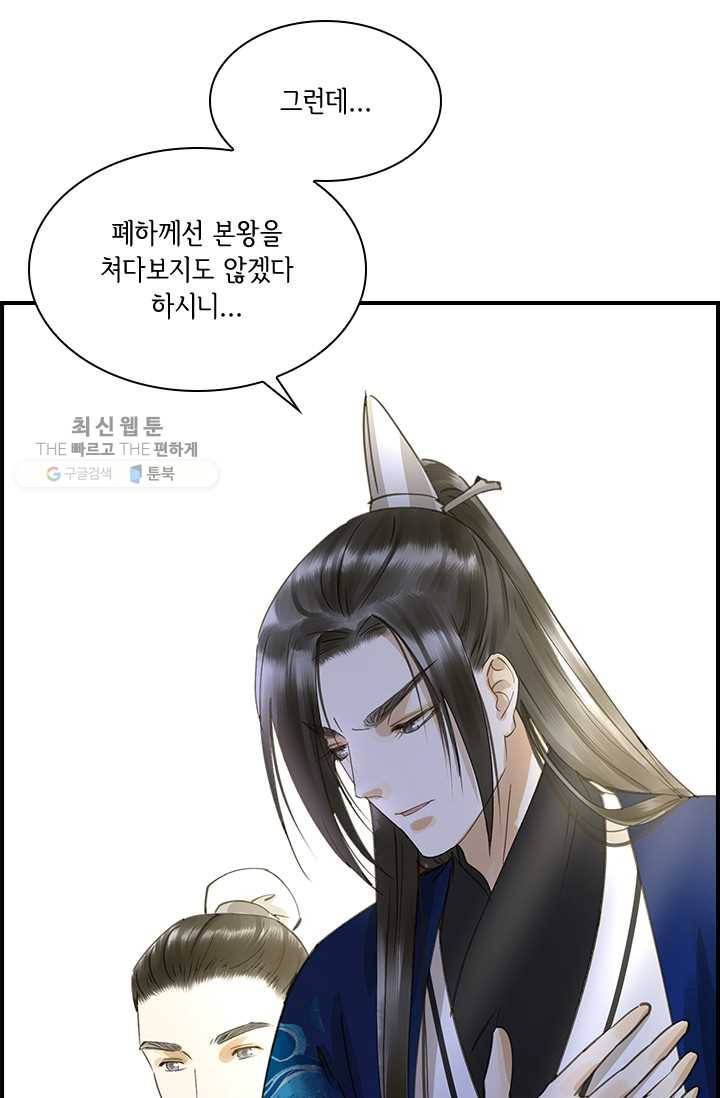 그 황제가 남편을 만드는 법 30화 13