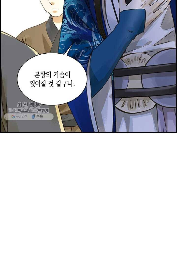 그 황제가 남편을 만드는 법 30화 14