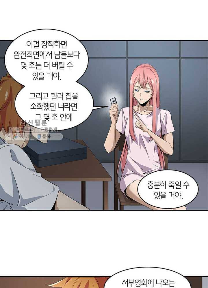 맨해튼 프로젝트 37화 9