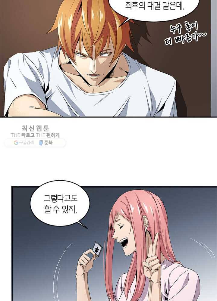 맨해튼 프로젝트 37화 10