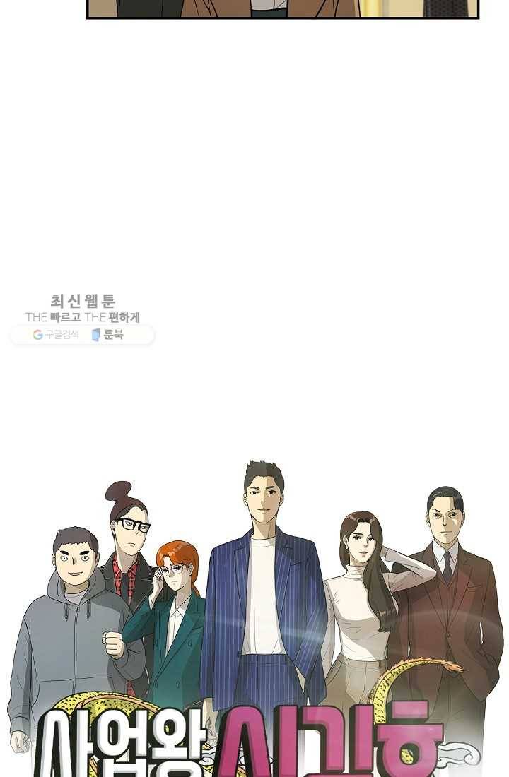 사업왕 심길후 61화 8