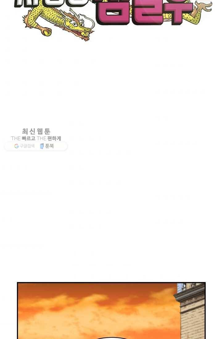 사업왕 심길후 61화 9