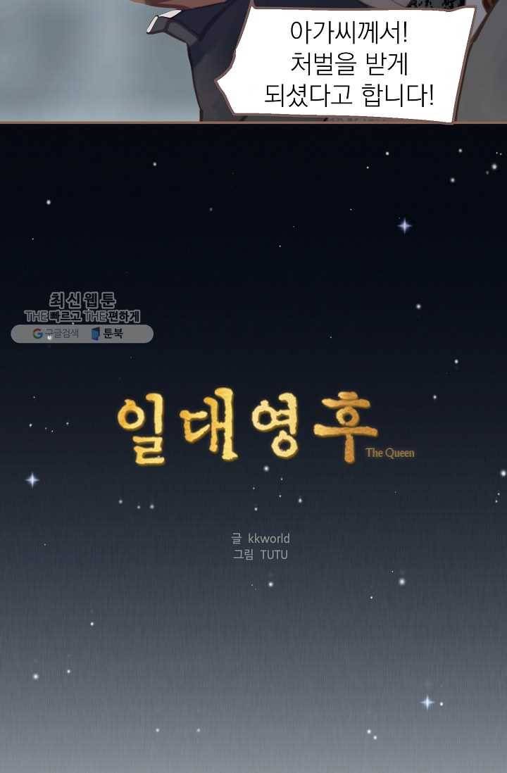 일대영후 시즌2 18화 5