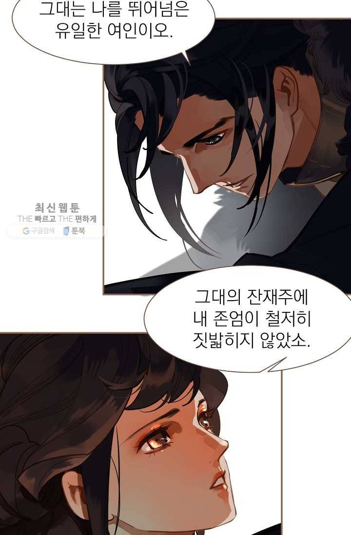 일대영후 시즌2 18화 8