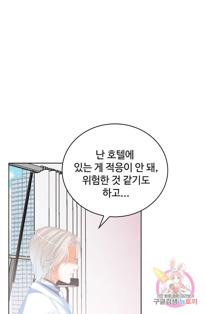 우리 결혼부터 합시다 41화 9