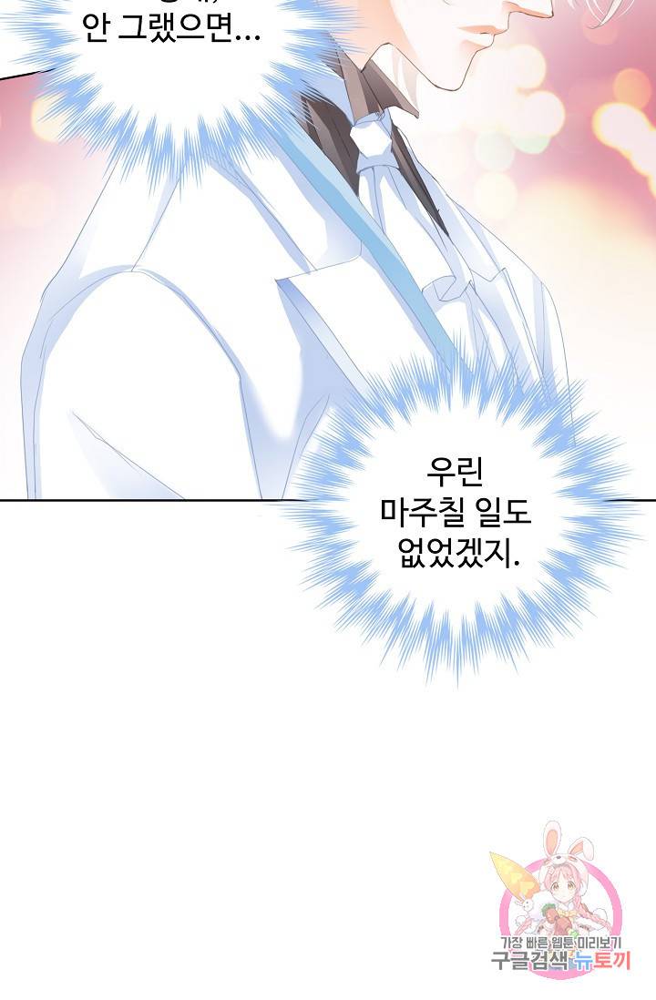 우리 결혼부터 합시다 41화 12