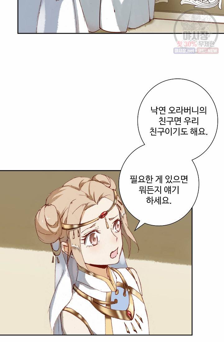 북명의 아들 40화 3