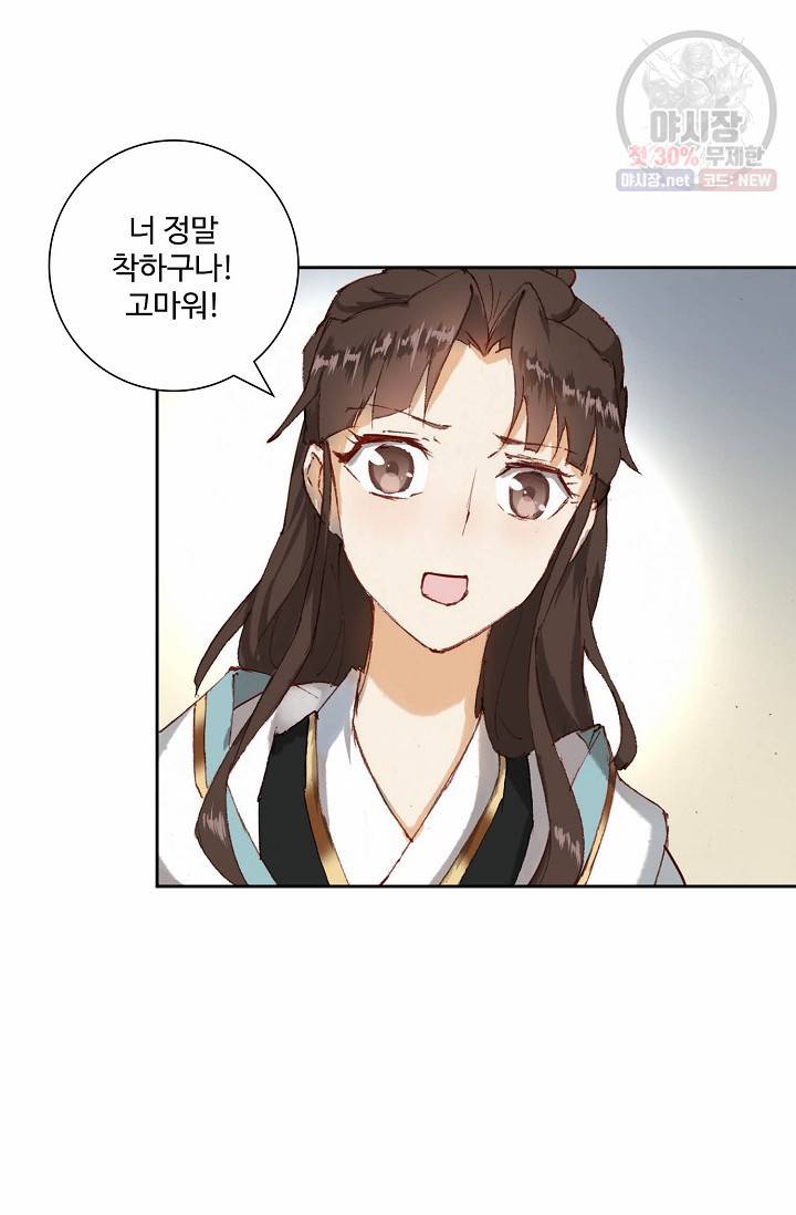 북명의 아들 40화 4