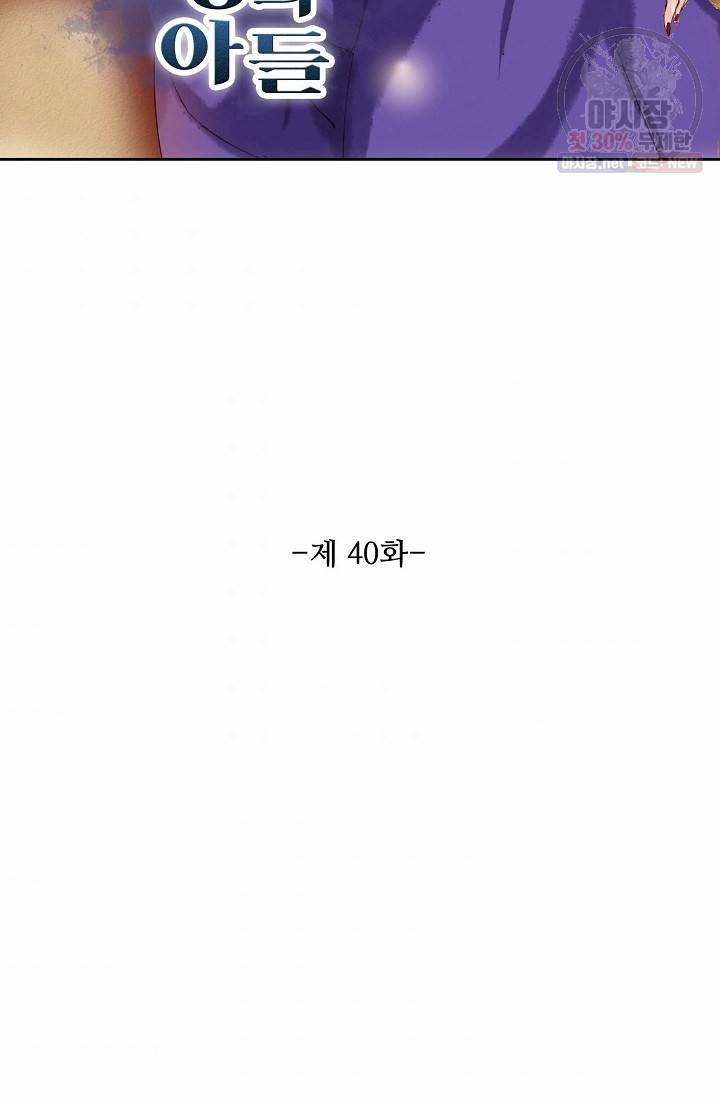 북명의 아들 40화 6