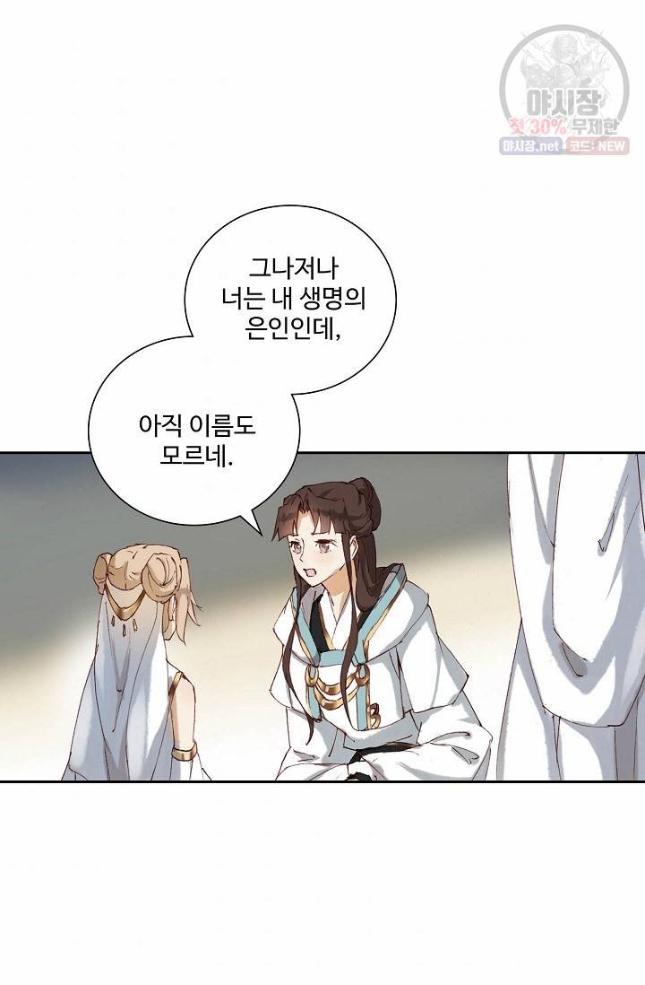 북명의 아들 40화 7