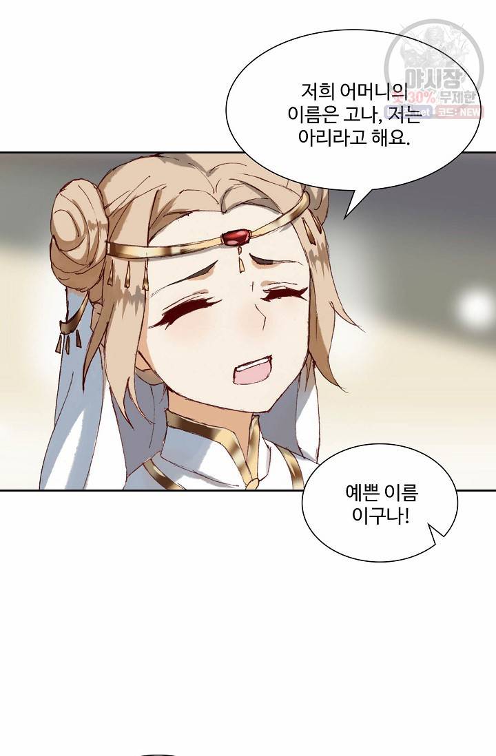 북명의 아들 40화 8