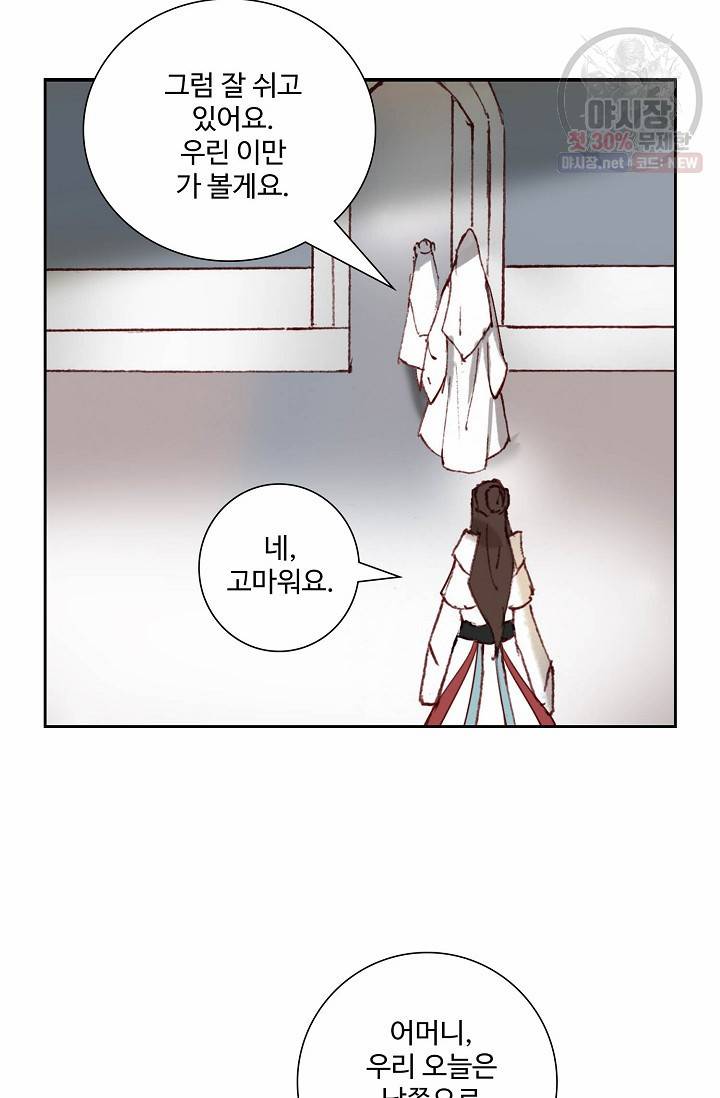 북명의 아들 40화 9
