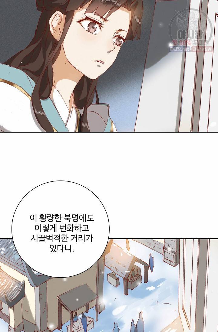 북명의 아들 40화 11