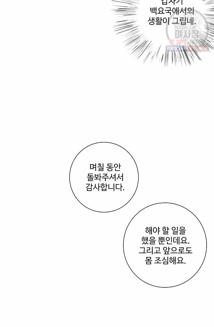 북명의 아들 40화 13