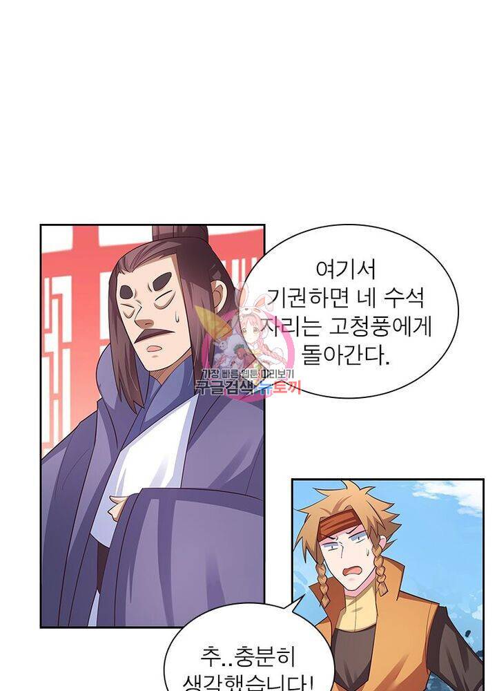 마황귀환록 43화 1