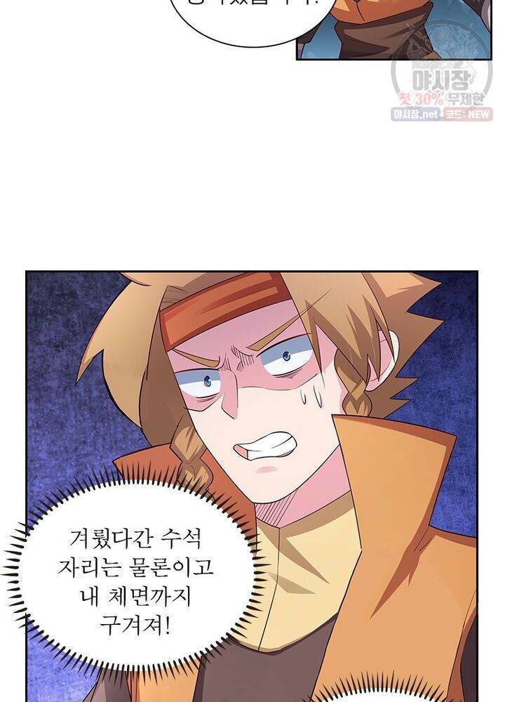 마황귀환록 43화 2