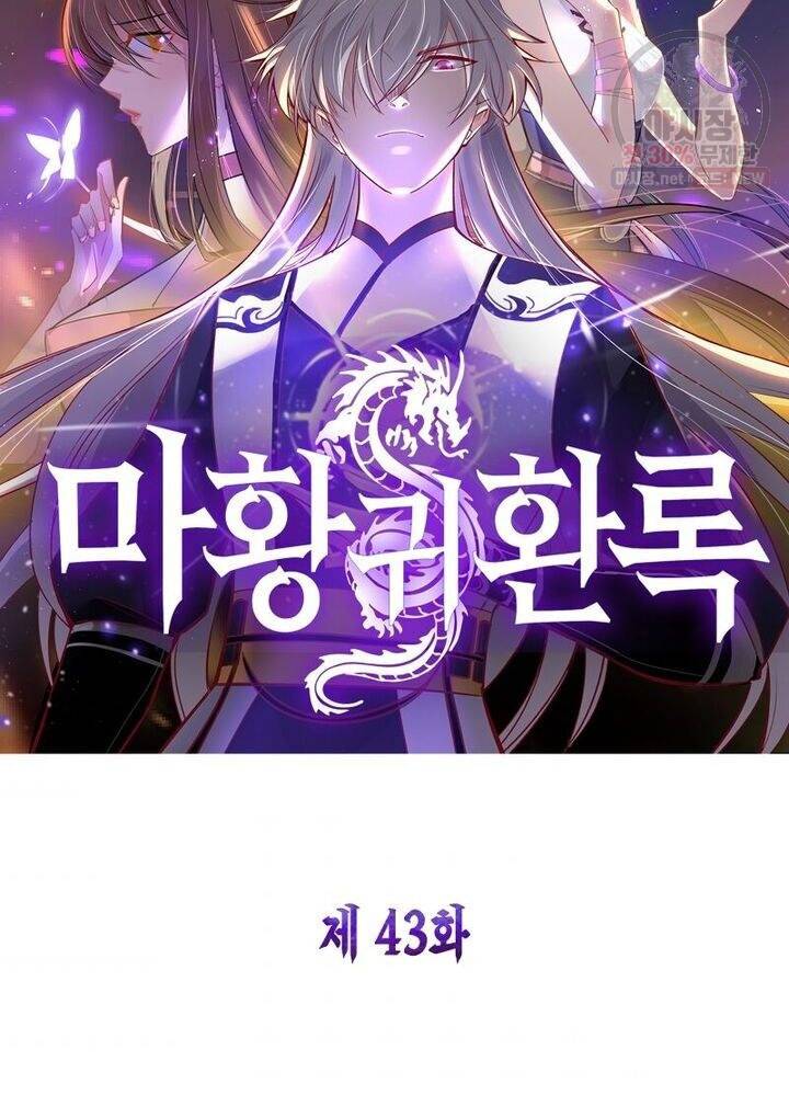마황귀환록 43화 4