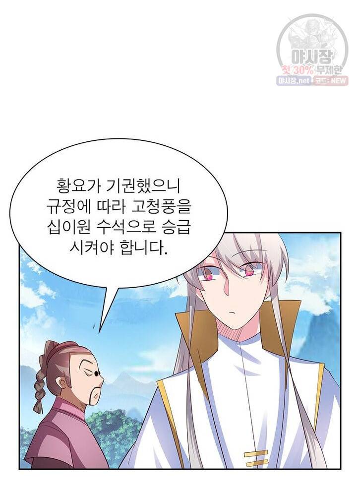 마황귀환록 43화 6