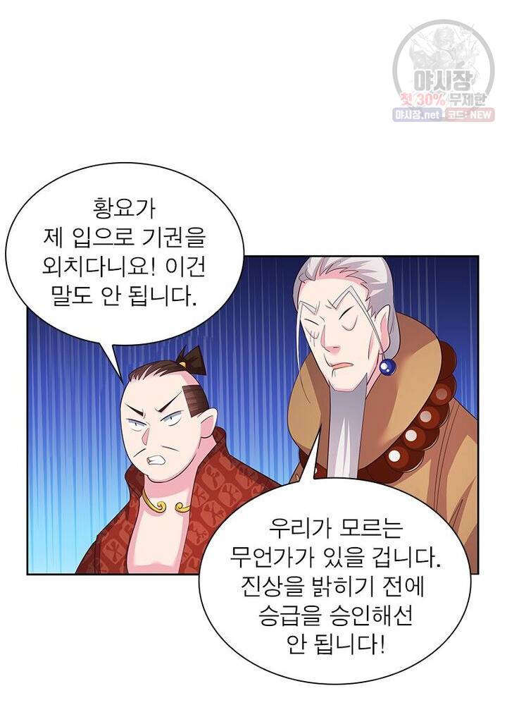 마황귀환록 43화 7