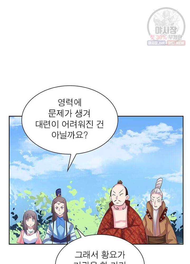 마황귀환록 43화 8